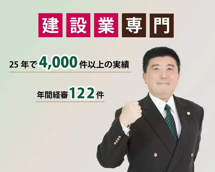 建設業許可/経審(年122件) 神奈川 横浜 行政書士 | 石田事務所